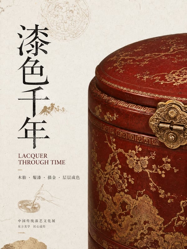 东方古物·大尺度裁切海报 图 2